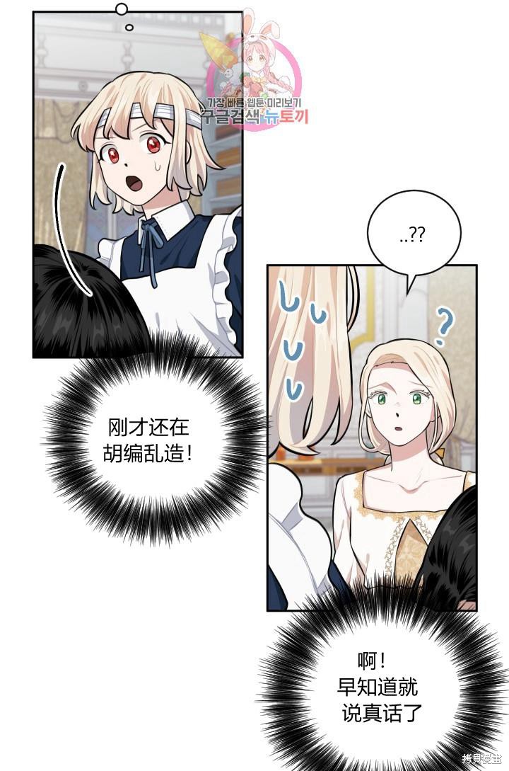 《谁说女配就要死》漫画最新章节第15话免费下拉式在线观看章节第【36】张图片