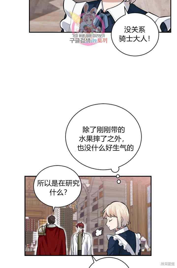 《谁说女配就要死》漫画最新章节第9话免费下拉式在线观看章节第【43】张图片