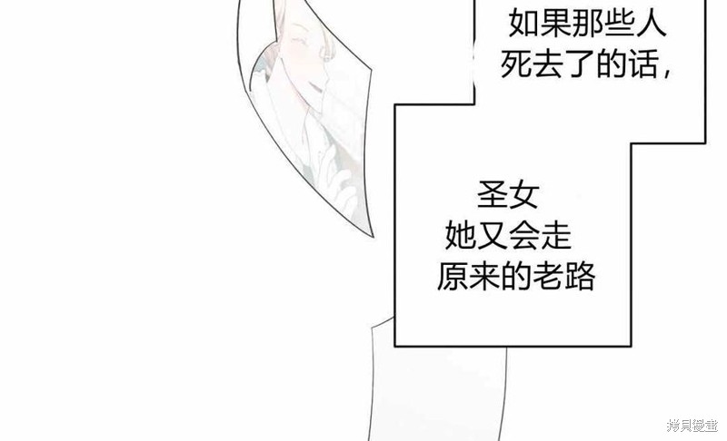 《谁说女配就要死》漫画最新章节第39话免费下拉式在线观看章节第【58】张图片