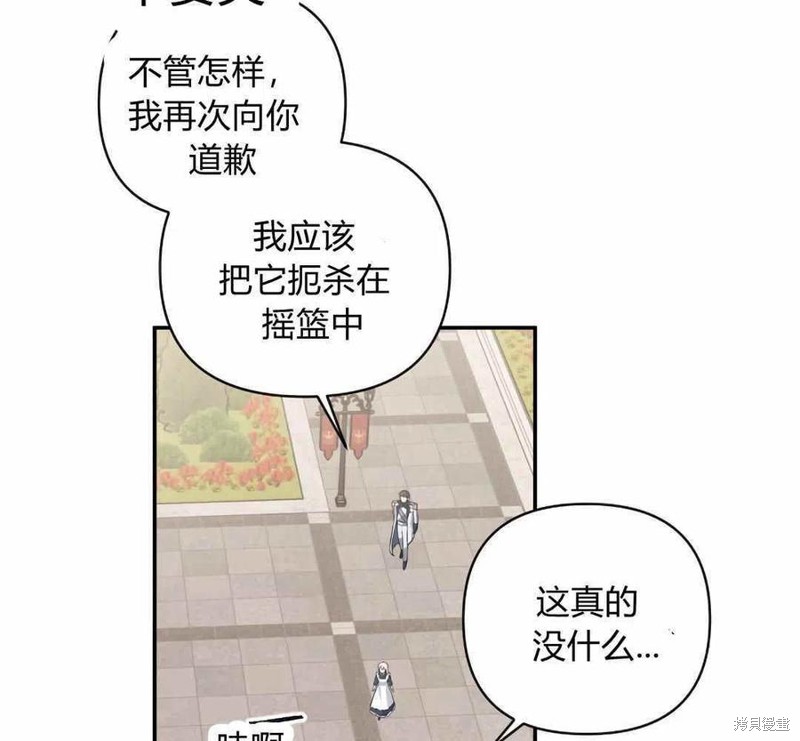 《谁说女配就要死》漫画最新章节第42话免费下拉式在线观看章节第【102】张图片