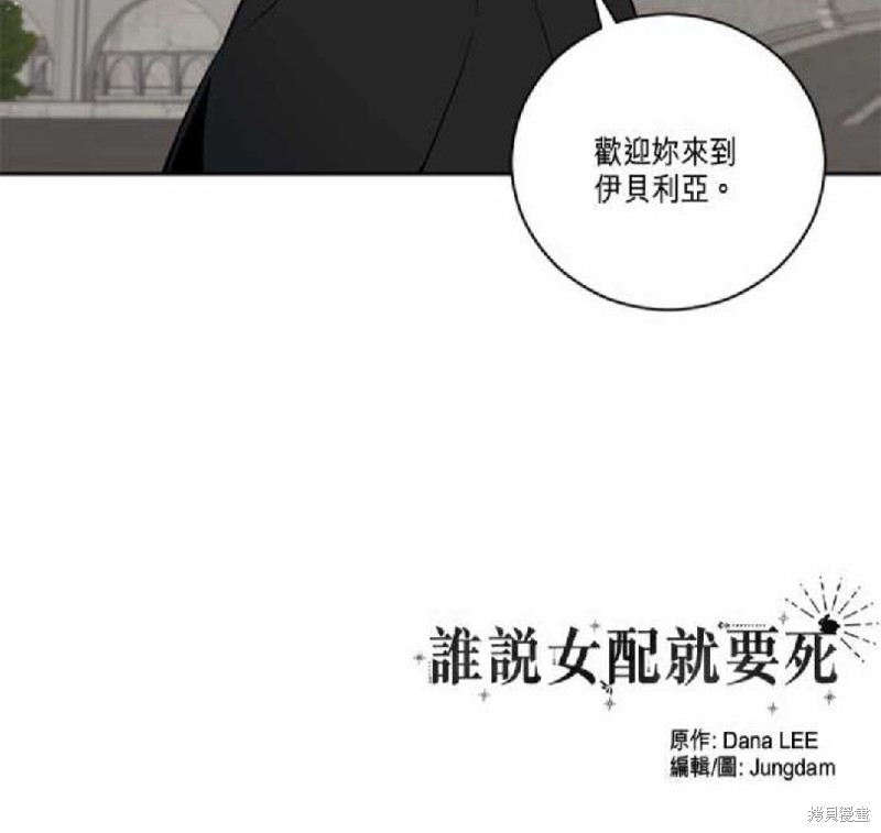 《谁说女配就要死》漫画最新章节第1话免费下拉式在线观看章节第【80】张图片