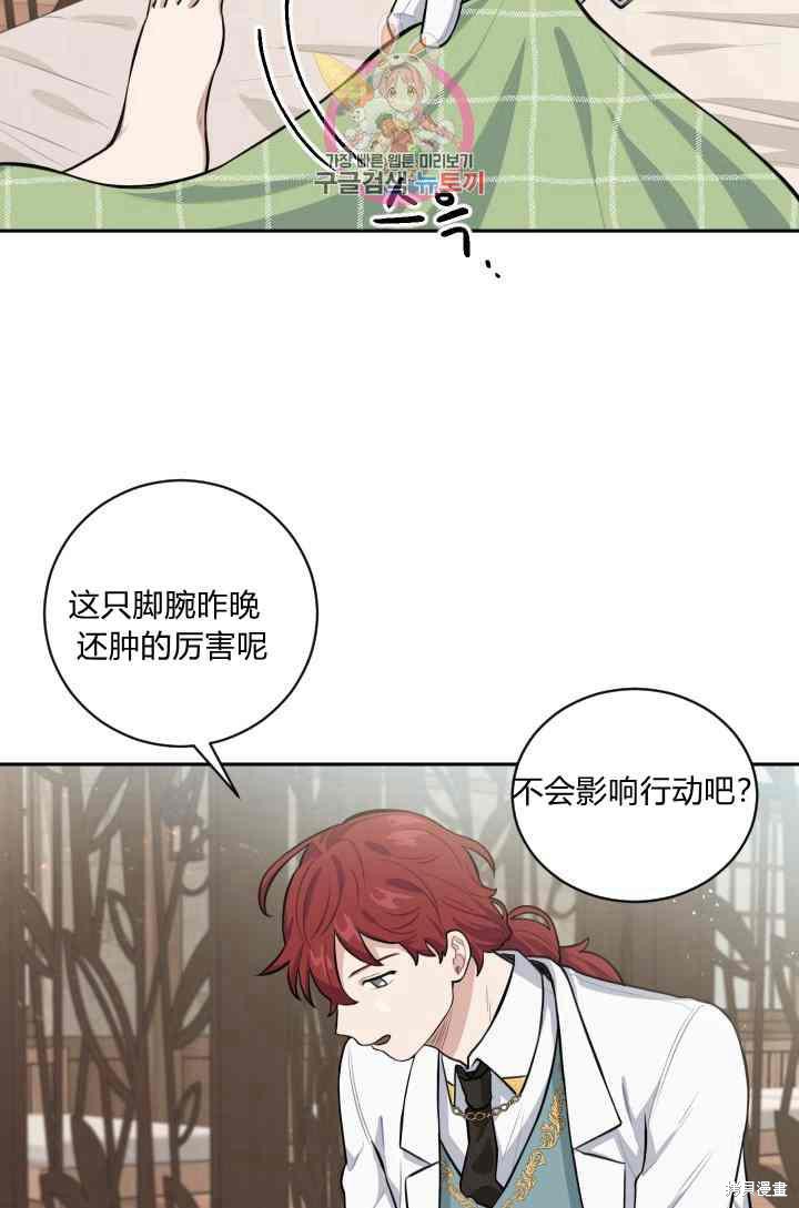 《谁说女配就要死》漫画最新章节第14话免费下拉式在线观看章节第【32】张图片