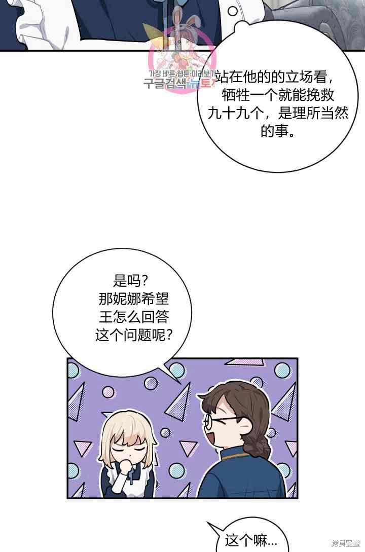 《谁说女配就要死》漫画最新章节第19话免费下拉式在线观看章节第【18】张图片