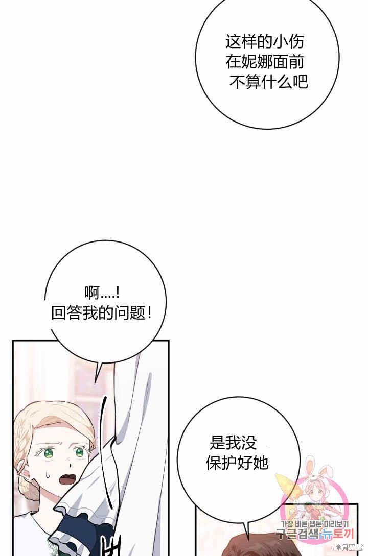 《谁说女配就要死》漫画最新章节第29话免费下拉式在线观看章节第【43】张图片