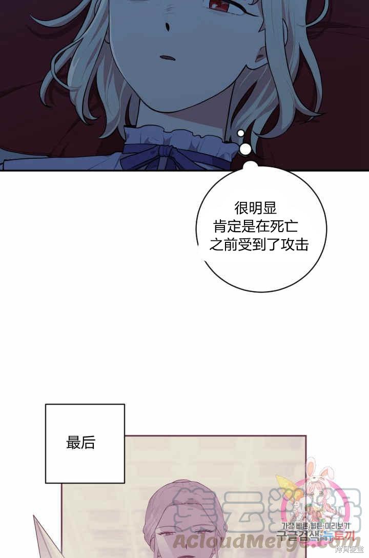 《谁说女配就要死》漫画最新章节第31话免费下拉式在线观看章节第【17】张图片