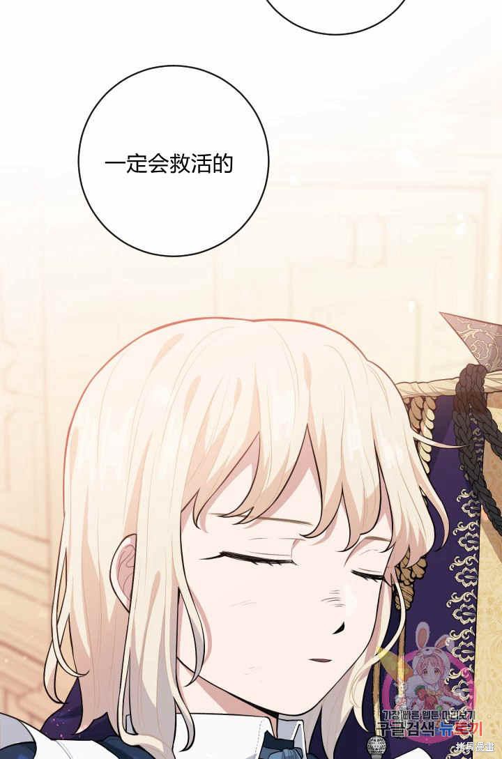 《谁说女配就要死》漫画最新章节第29话免费下拉式在线观看章节第【63】张图片