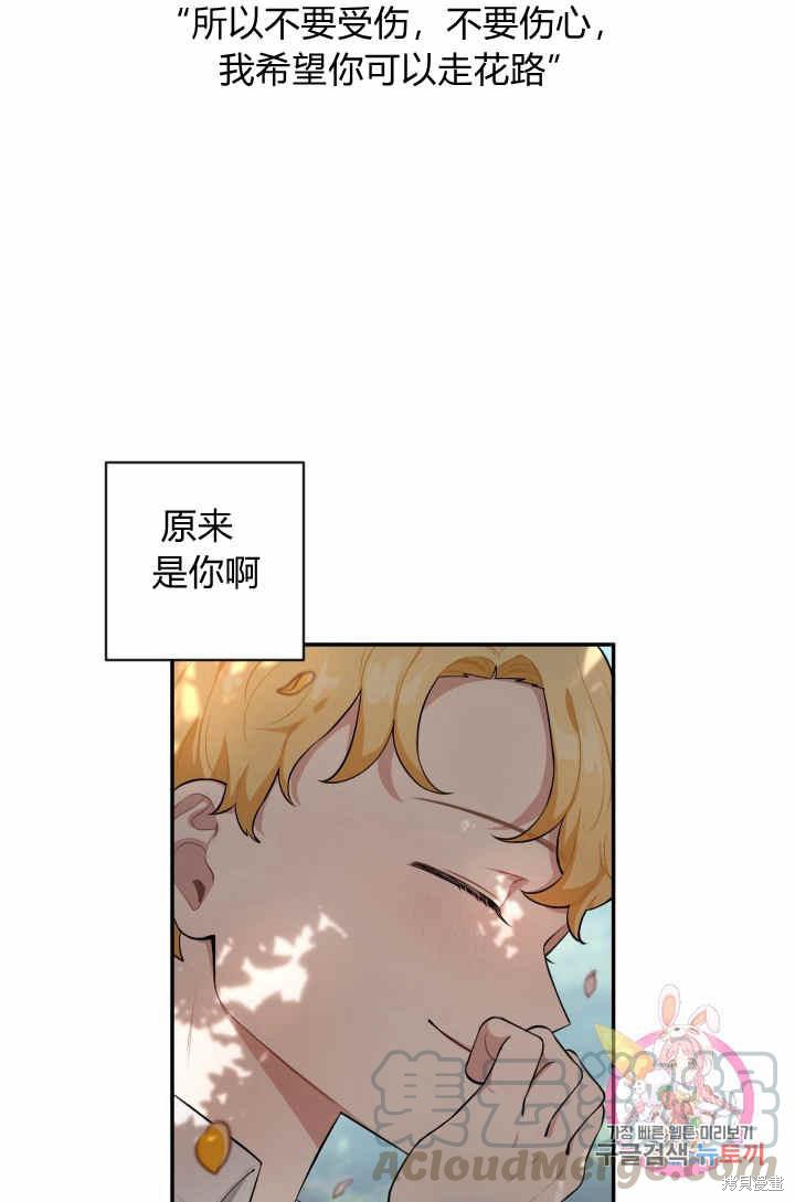 《谁说女配就要死》漫画最新章节第34话免费下拉式在线观看章节第【73】张图片