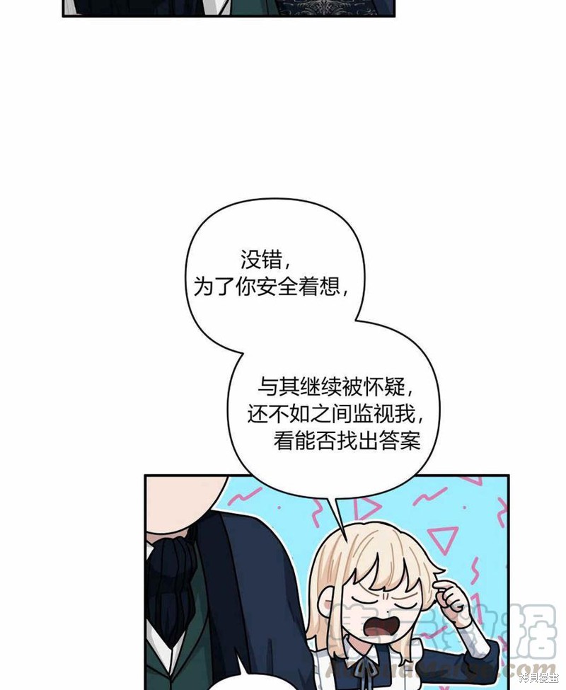 《谁说女配就要死》漫画最新章节第40话免费下拉式在线观看章节第【61】张图片