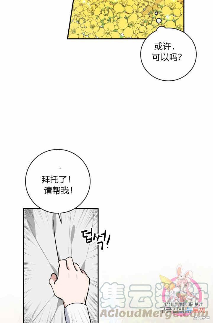 《谁说女配就要死》漫画最新章节第34话免费下拉式在线观看章节第【45】张图片