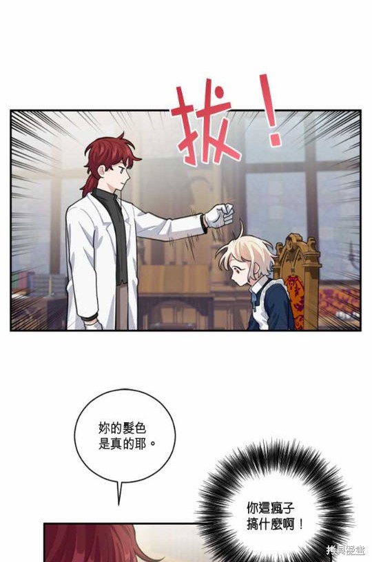 《谁说女配就要死》漫画最新章节第3话免费下拉式在线观看章节第【25】张图片