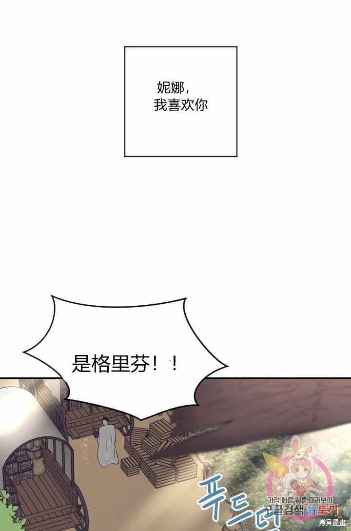 《谁说女配就要死》漫画最新章节第34话免费下拉式在线观看章节第【64】张图片