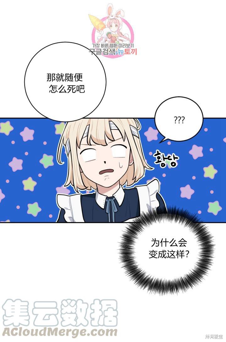 《谁说女配就要死》漫画最新章节第15话免费下拉式在线观看章节第【57】张图片