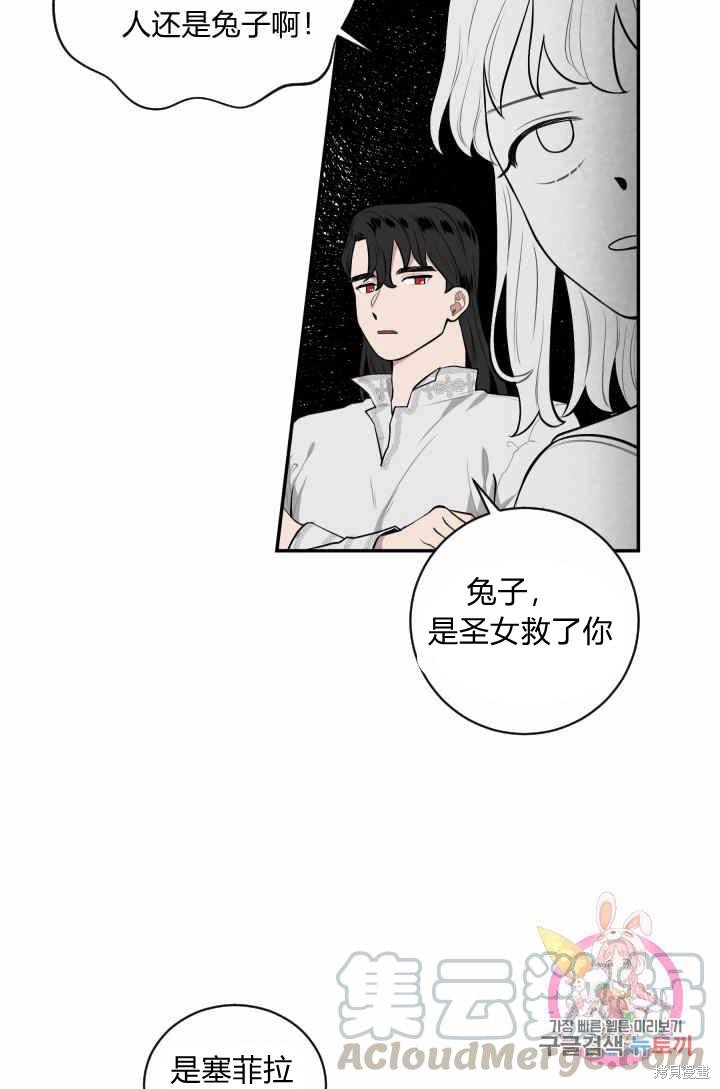 《谁说女配就要死》漫画最新章节第31话免费下拉式在线观看章节第【45】张图片