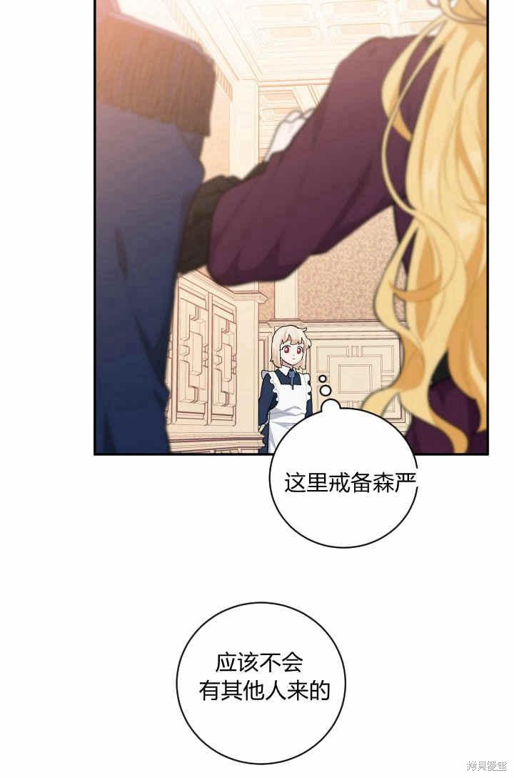 《谁说女配就要死》漫画最新章节第27话免费下拉式在线观看章节第【46】张图片