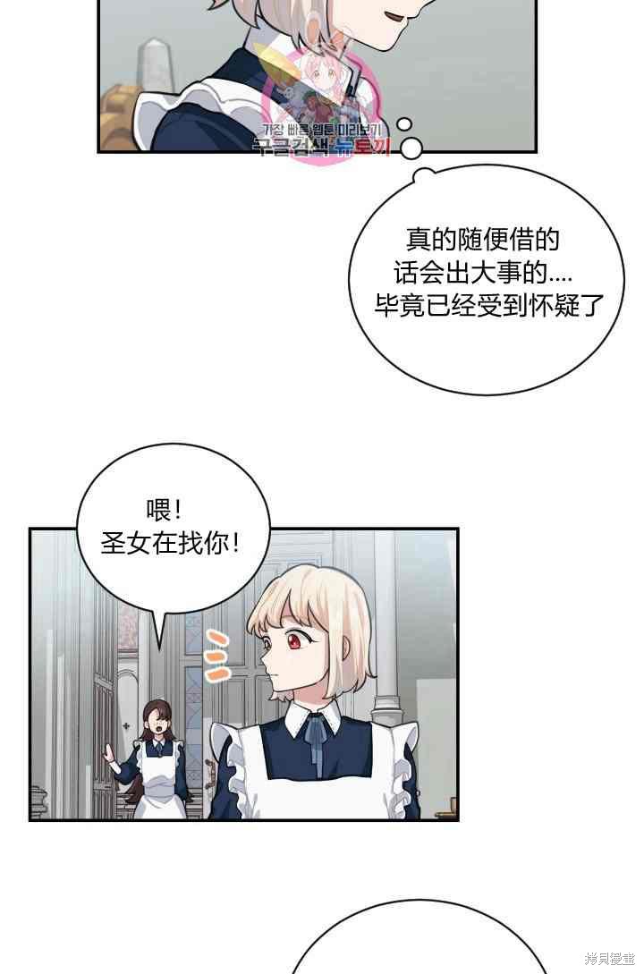 《谁说女配就要死》漫画最新章节第6话免费下拉式在线观看章节第【26】张图片