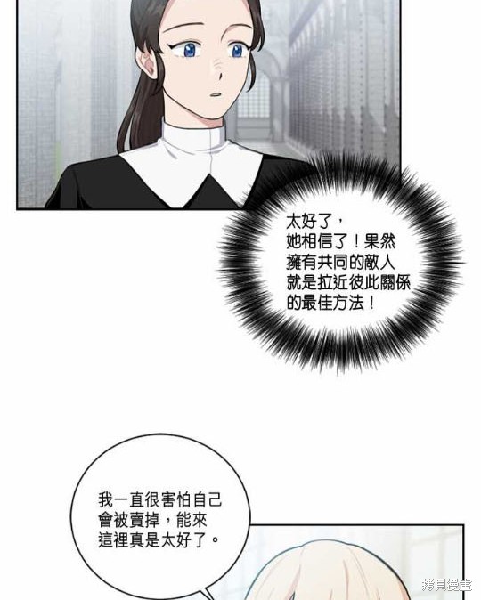 《谁说女配就要死》漫画最新章节第2话免费下拉式在线观看章节第【28】张图片