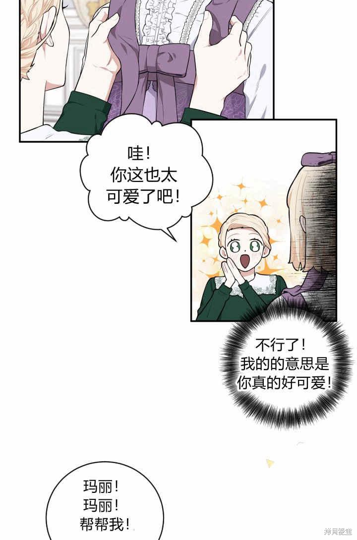 《谁说女配就要死》漫画最新章节第27话免费下拉式在线观看章节第【8】张图片