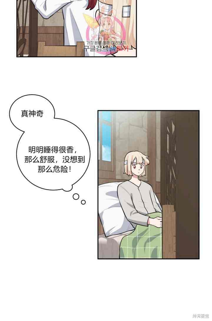 《谁说女配就要死》漫画最新章节第14话免费下拉式在线观看章节第【42】张图片