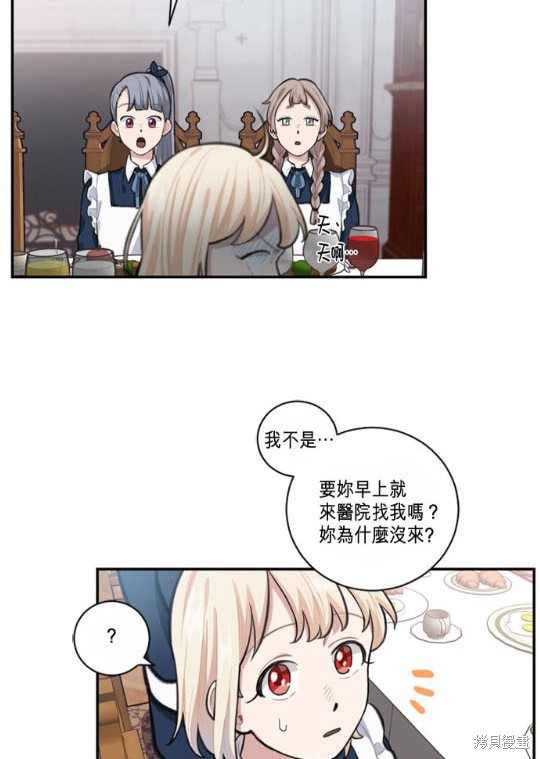 《谁说女配就要死》漫画最新章节第5话免费下拉式在线观看章节第【30】张图片