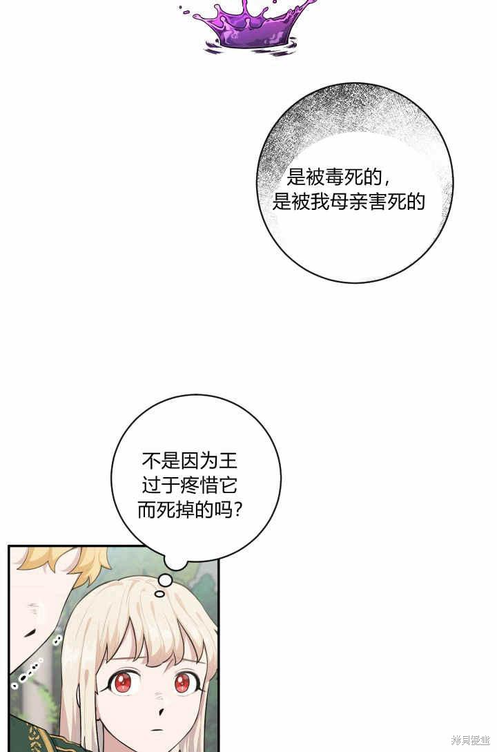 《谁说女配就要死》漫画最新章节第26话免费下拉式在线观看章节第【48】张图片