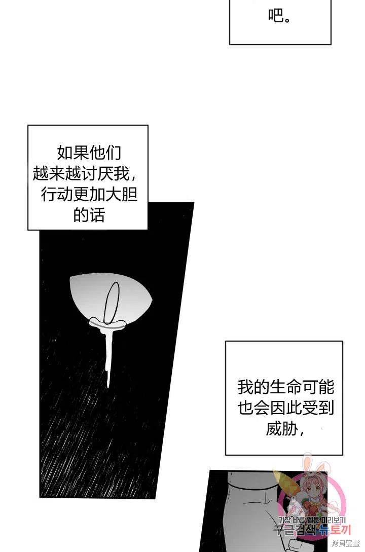 《谁说女配就要死》漫画最新章节第43话免费下拉式在线观看章节第【11】张图片