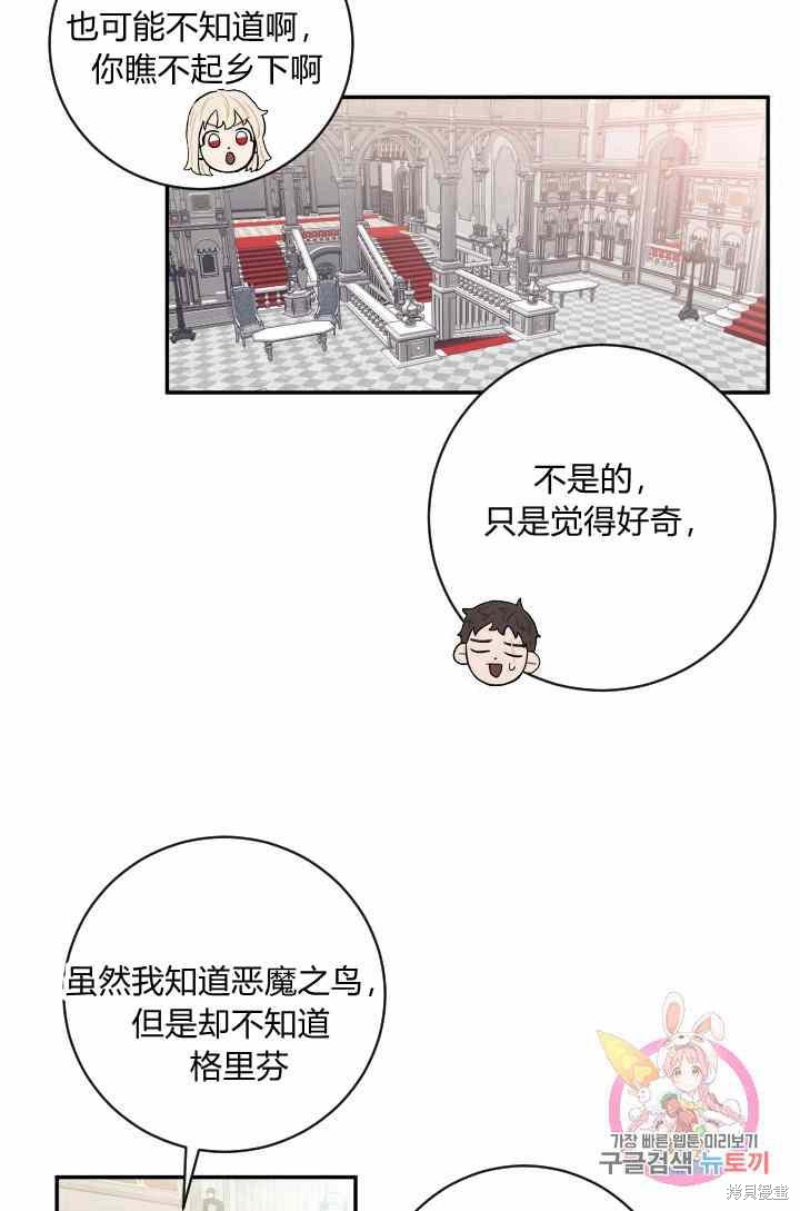 《谁说女配就要死》漫画最新章节第24话免费下拉式在线观看章节第【40】张图片