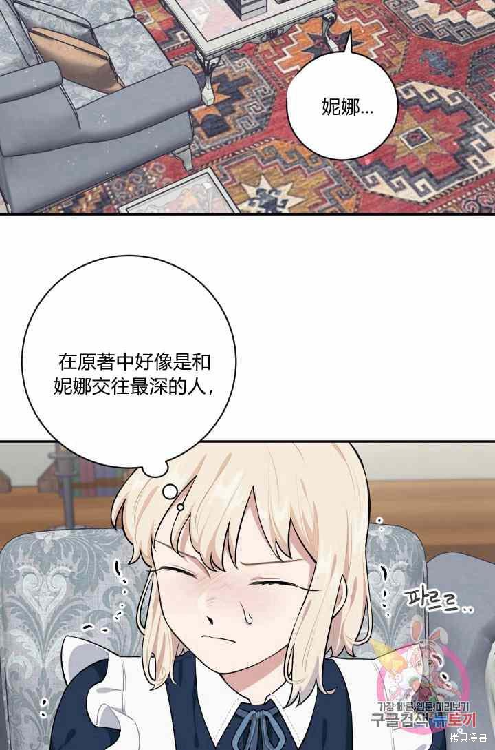 《谁说女配就要死》漫画最新章节第24话免费下拉式在线观看章节第【2】张图片