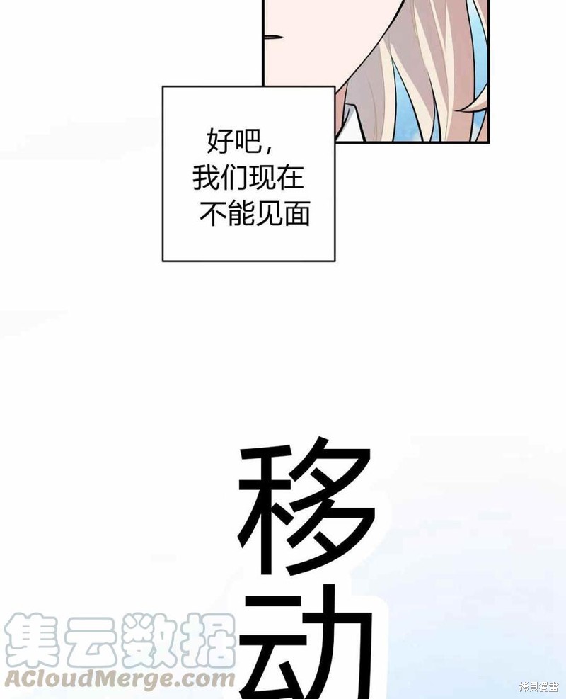 《谁说女配就要死》漫画最新章节第39话免费下拉式在线观看章节第【69】张图片