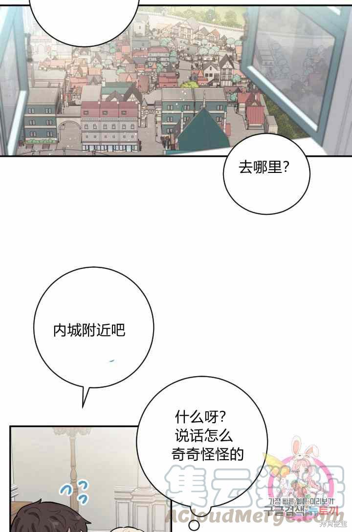 《谁说女配就要死》漫画最新章节第24话免费下拉式在线观看章节第【33】张图片