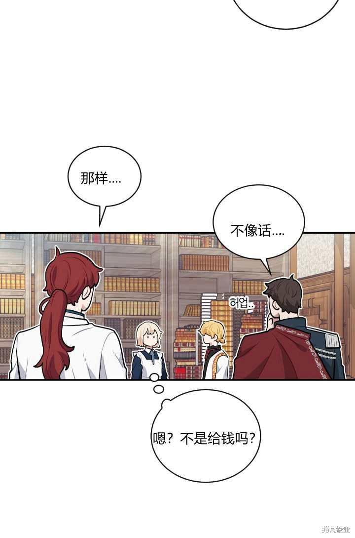 《谁说女配就要死》漫画最新章节第17话免费下拉式在线观看章节第【39】张图片