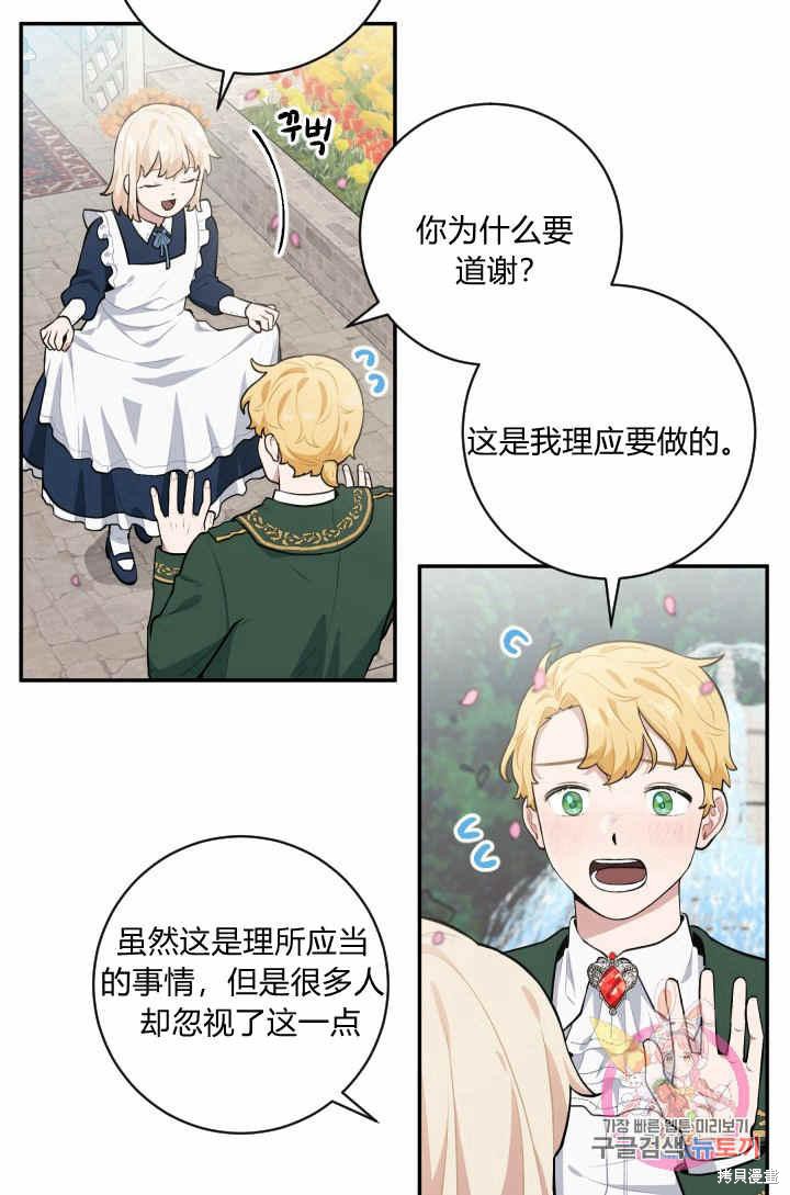 《谁说女配就要死》漫画最新章节第26话免费下拉式在线观看章节第【30】张图片