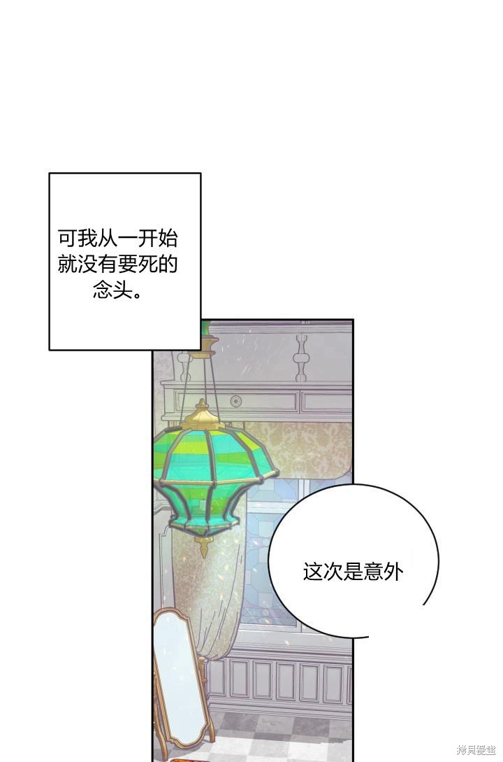 《谁说女配就要死》漫画最新章节第15话免费下拉式在线观看章节第【39】张图片