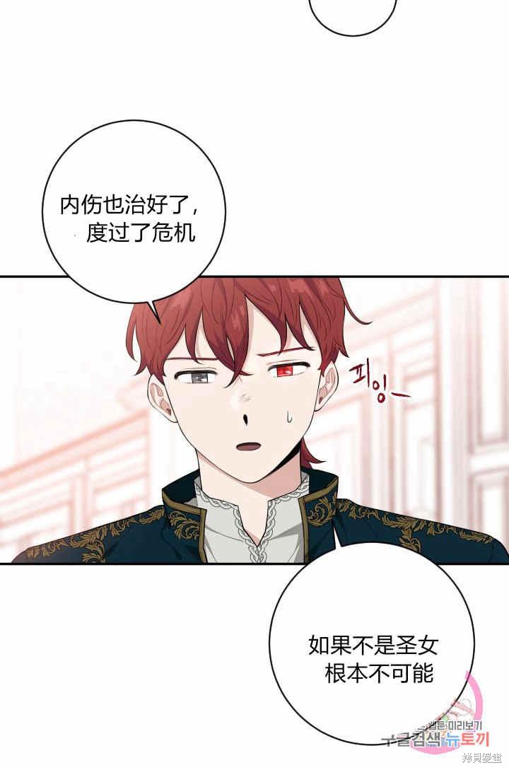 《谁说女配就要死》漫画最新章节第29话免费下拉式在线观看章节第【39】张图片