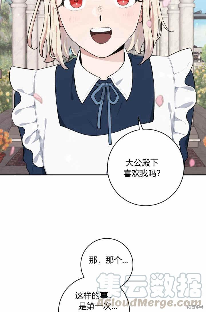 《谁说女配就要死》漫画最新章节第26话免费下拉式在线观看章节第【33】张图片