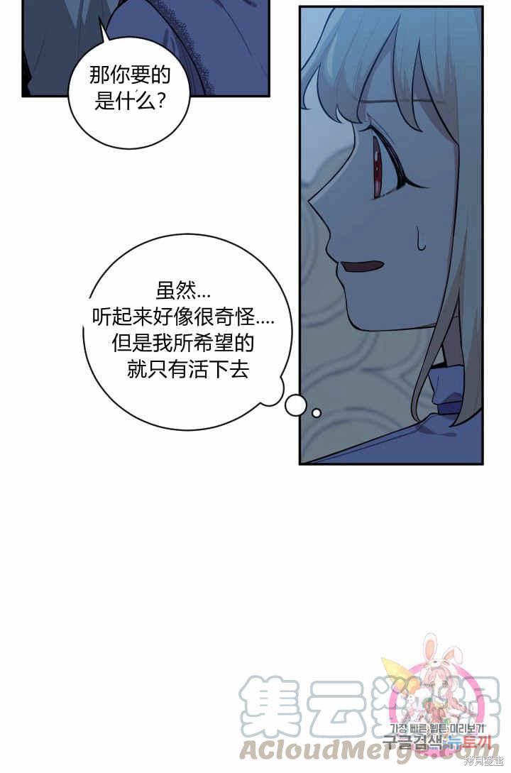 《谁说女配就要死》漫画最新章节第31话免费下拉式在线观看章节第【53】张图片