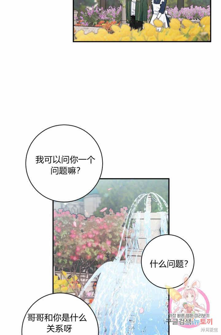 《谁说女配就要死》漫画最新章节第26话免费下拉式在线观看章节第【43】张图片