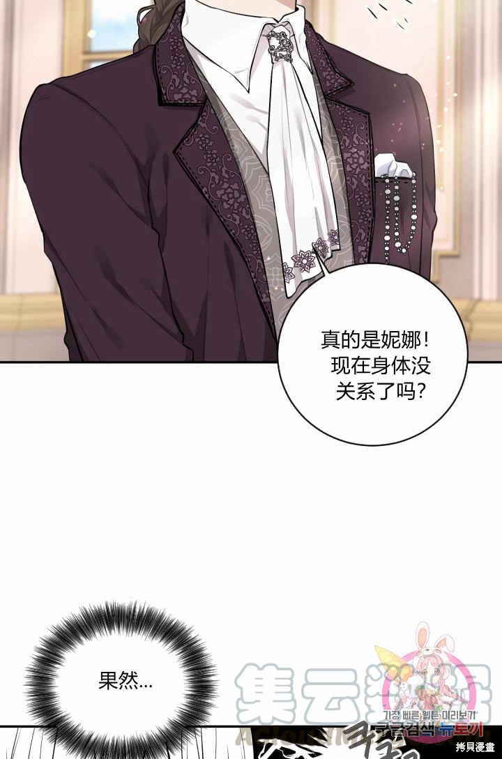 《谁说女配就要死》漫画最新章节第32话免费下拉式在线观看章节第【57】张图片