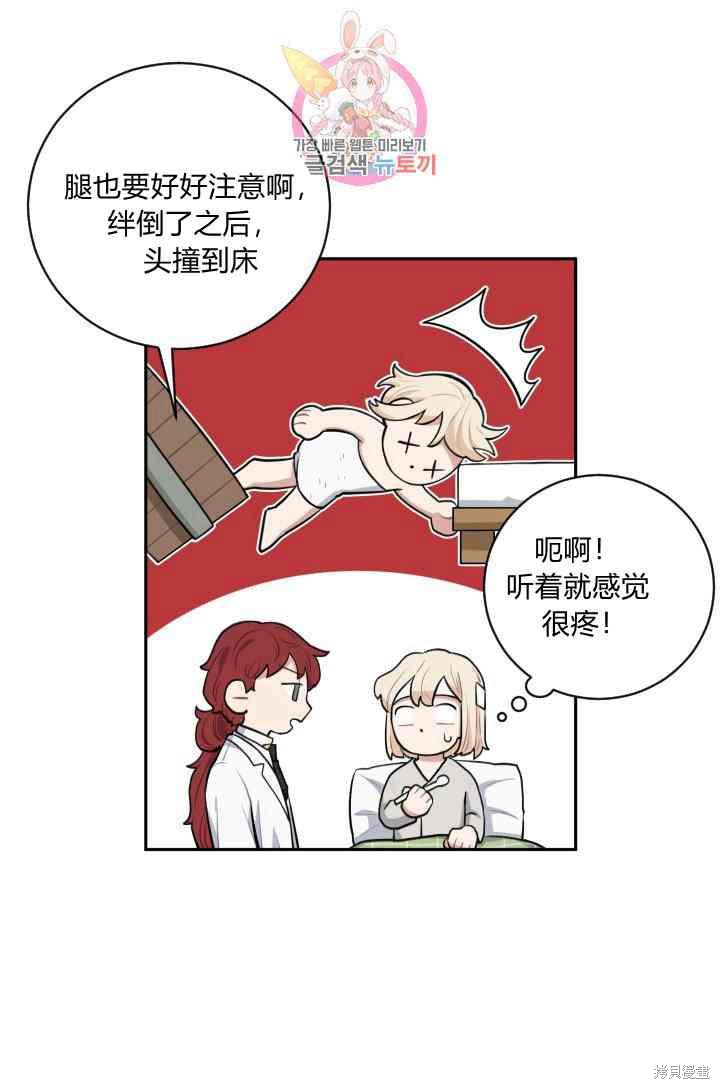 《谁说女配就要死》漫画最新章节第14话免费下拉式在线观看章节第【30】张图片