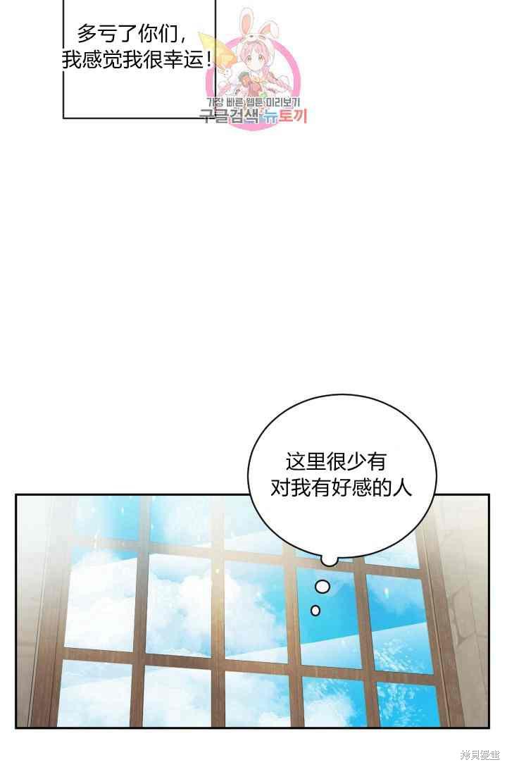 《谁说女配就要死》漫画最新章节第14话免费下拉式在线观看章节第【67】张图片