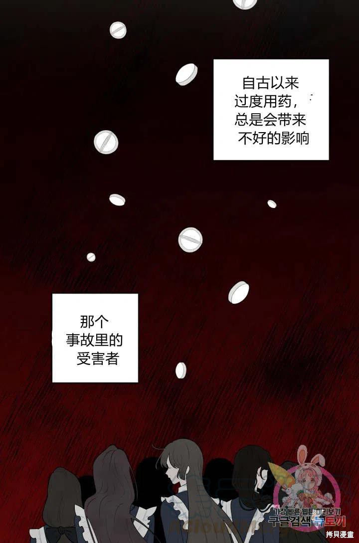 《谁说女配就要死》漫画最新章节第43话免费下拉式在线观看章节第【46】张图片