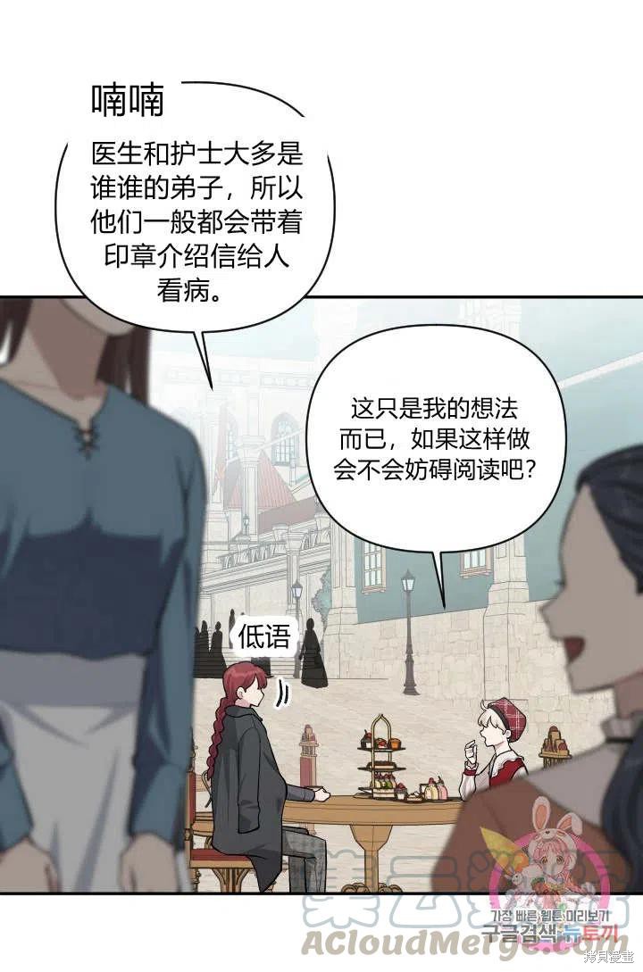 《谁说女配就要死》漫画最新章节第44话免费下拉式在线观看章节第【34】张图片