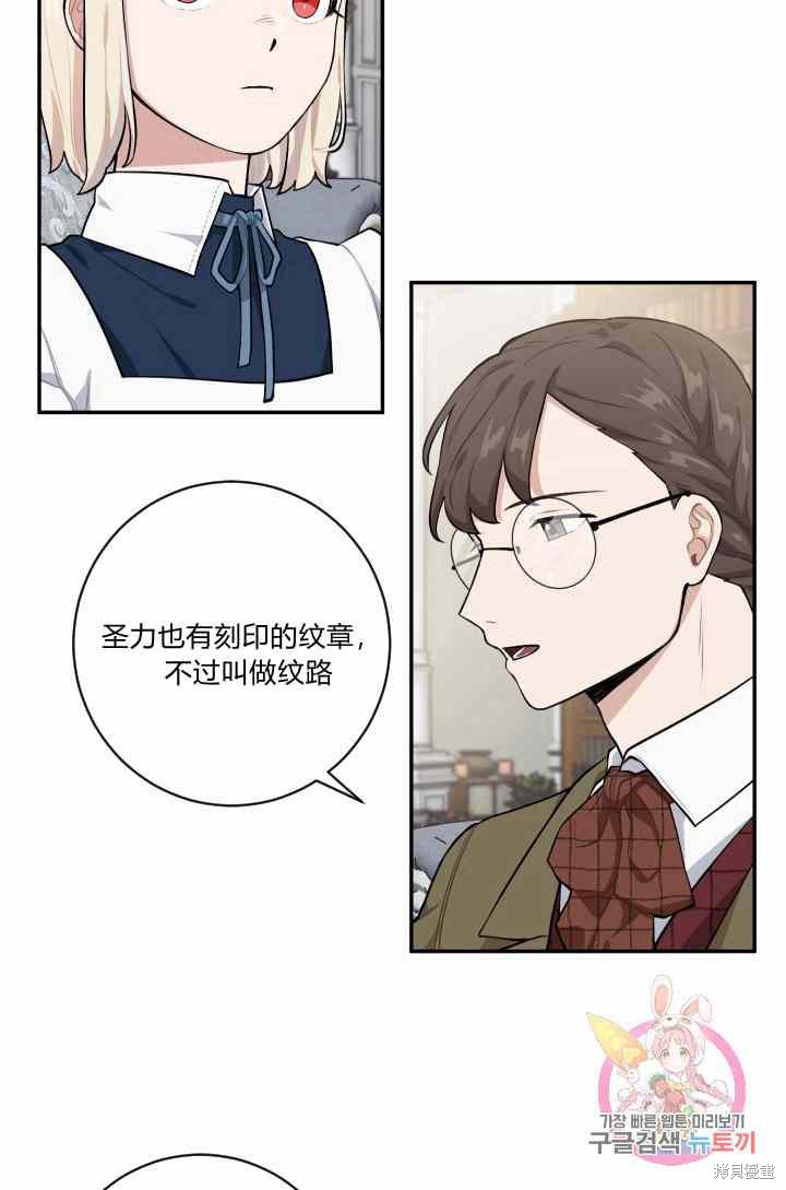 《谁说女配就要死》漫画最新章节第23话免费下拉式在线观看章节第【44】张图片