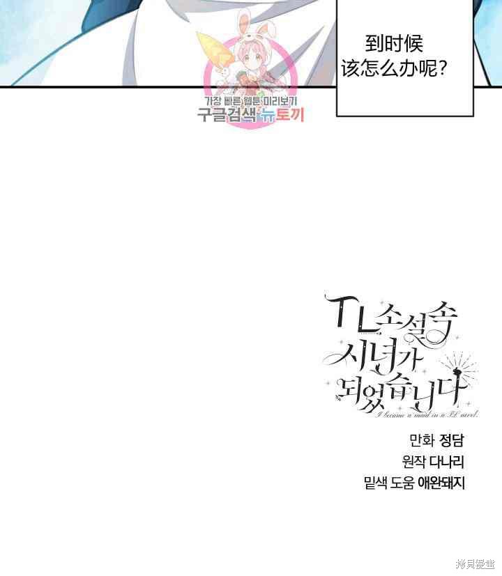 《谁说女配就要死》漫画最新章节第8话免费下拉式在线观看章节第【58】张图片