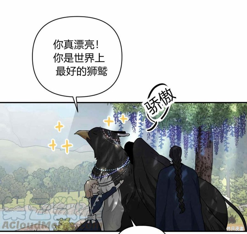 《谁说女配就要死》漫画最新章节第38话免费下拉式在线观看章节第【73】张图片