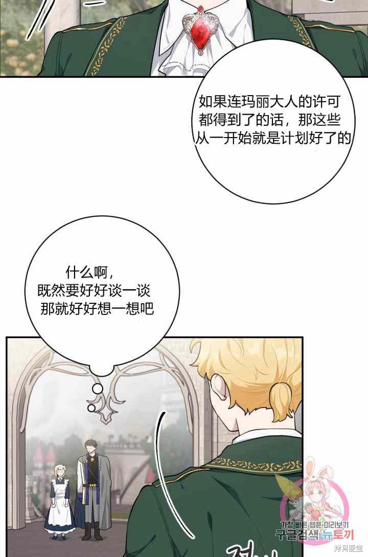 《谁说女配就要死》漫画最新章节第25话免费下拉式在线观看章节第【28】张图片