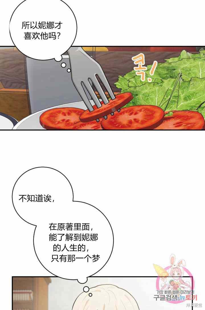 《谁说女配就要死》漫画最新章节第23话免费下拉式在线观看章节第【23】张图片