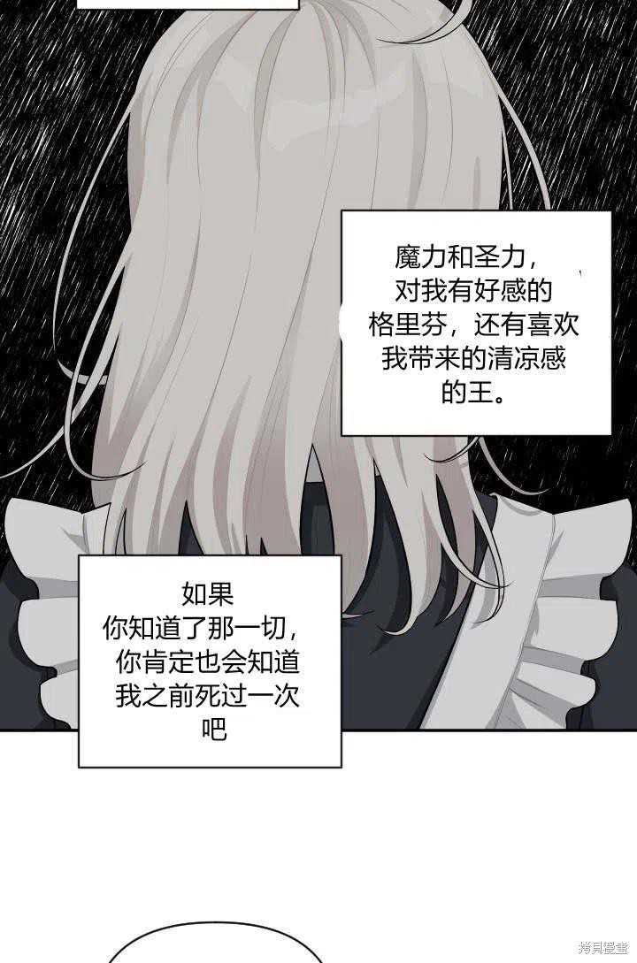 《谁说女配就要死》漫画最新章节第44话免费下拉式在线观看章节第【45】张图片