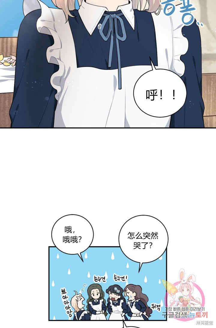 《谁说女配就要死》漫画最新章节第33话免费下拉式在线观看章节第【44】张图片