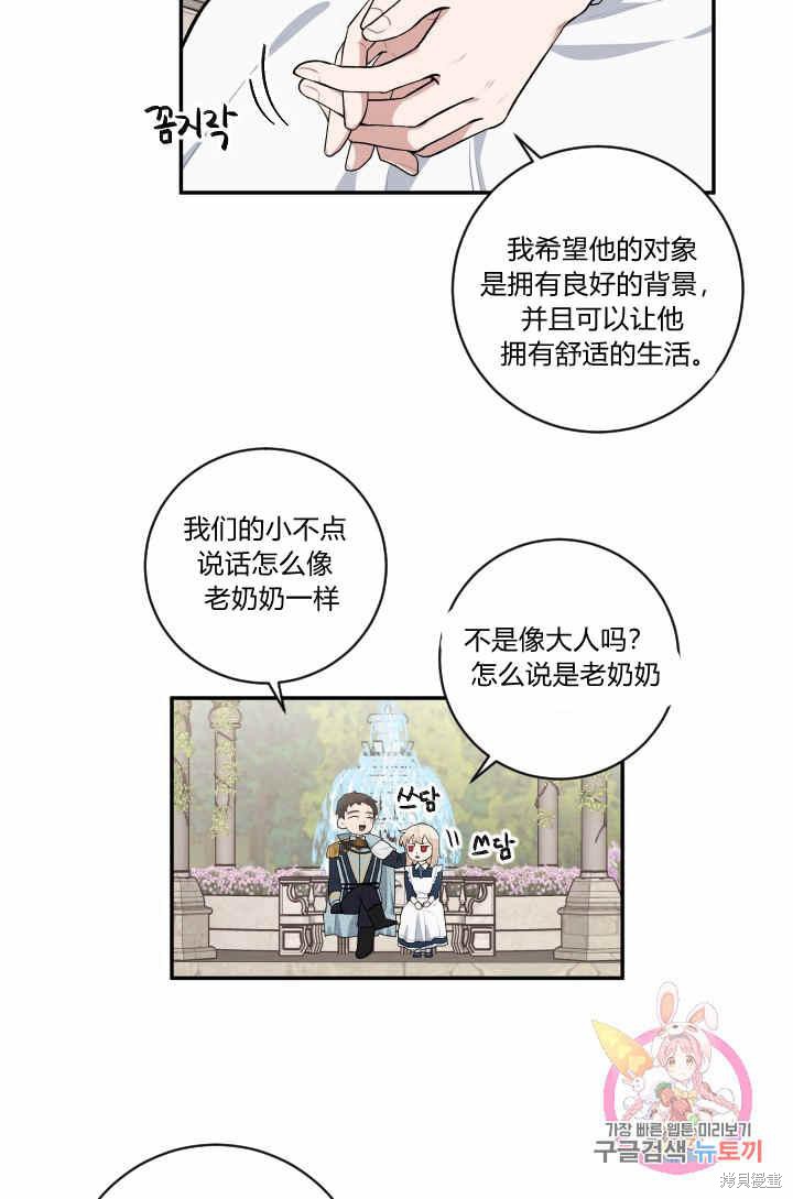 《谁说女配就要死》漫画最新章节第34话免费下拉式在线观看章节第【15】张图片