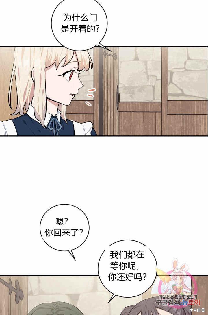 《谁说女配就要死》漫画最新章节第33话免费下拉式在线观看章节第【40】张图片